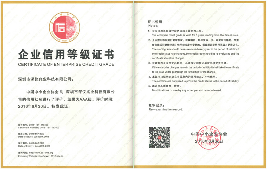 信用等級證書