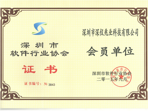 軟件協會證書