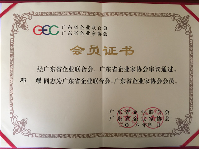 廣東省企聯