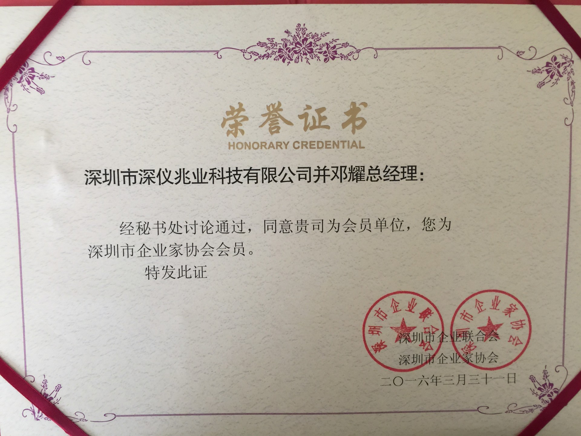 深圳企聯