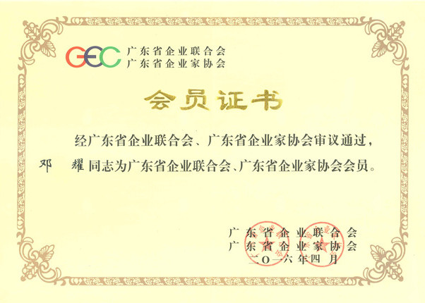 省企聯證書