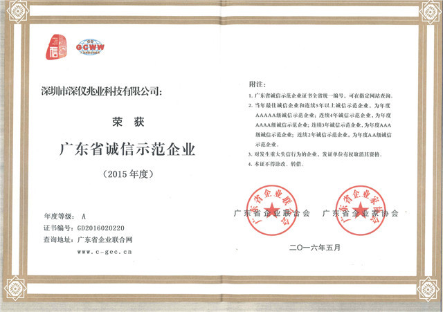 誠信企業證書